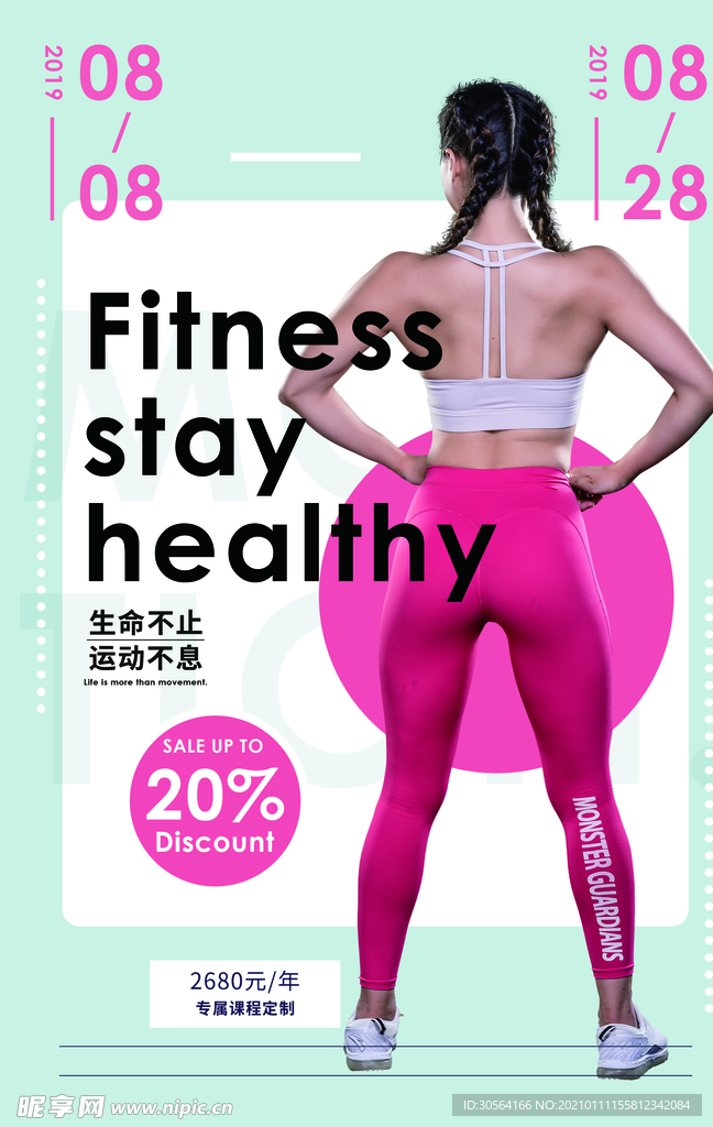 运动健身培训活动宣传海报素材