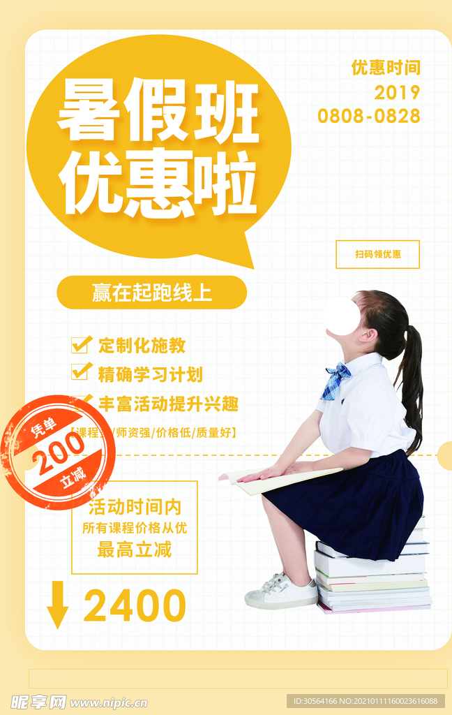 暑假班培训优惠活动宣传海报素材