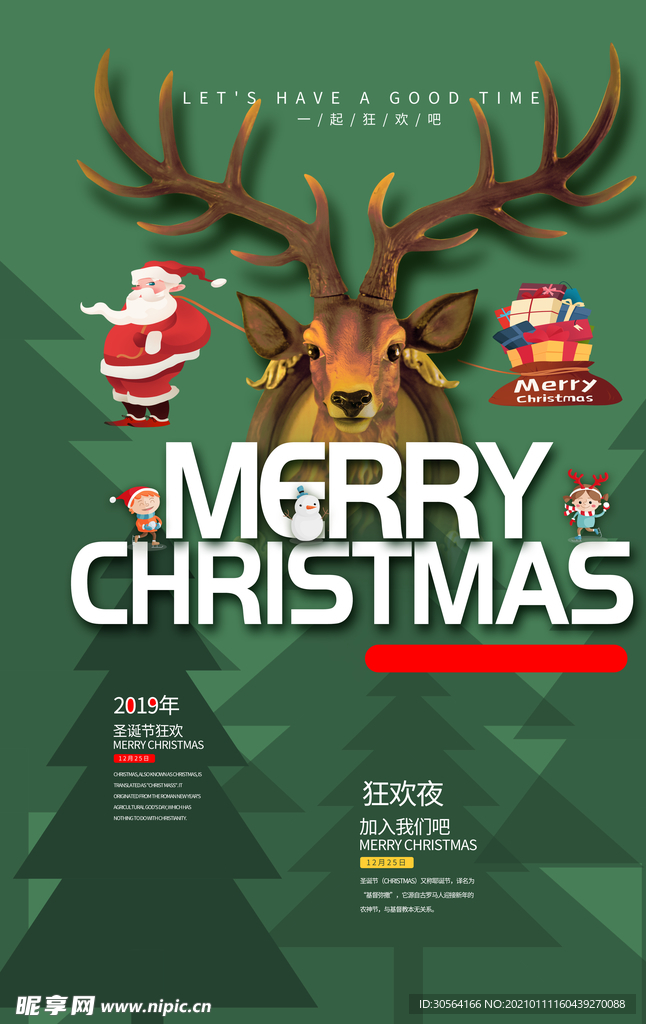 圣诞节传统活动宣传海报素材