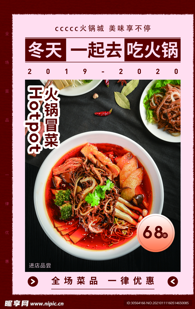 冬季火锅美食活动宣传海报素材