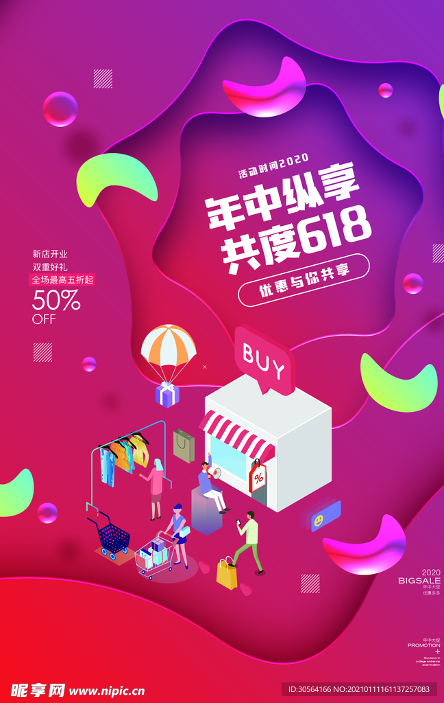 618电商促销活动宣传海报素材