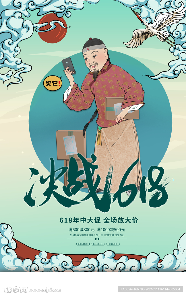 618电商促销活动宣传海报素材