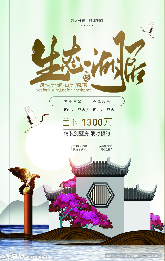 地产促销活动宣传海报素材