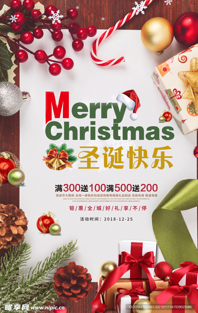 圣诞节传统活动宣传海报素材