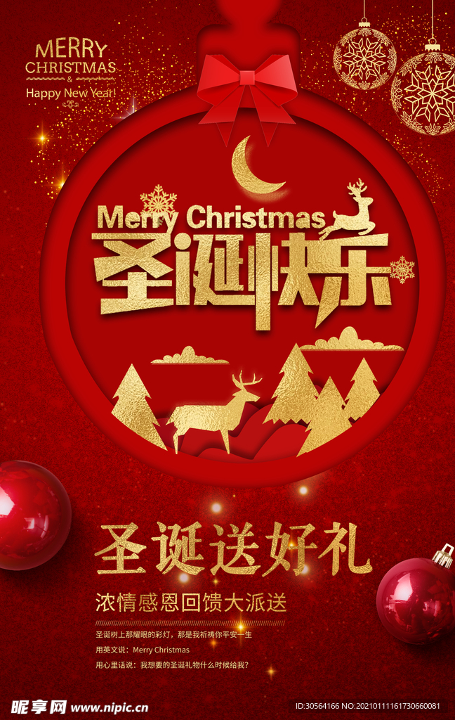 圣诞节传统活动宣传海报素材