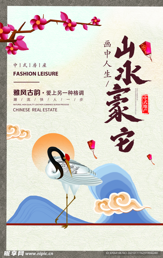 地产促销活动宣传海报素材