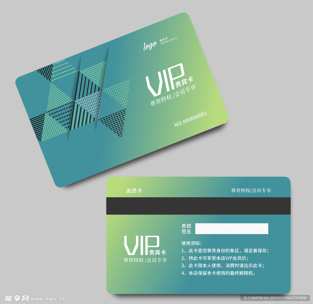 vip会员卡