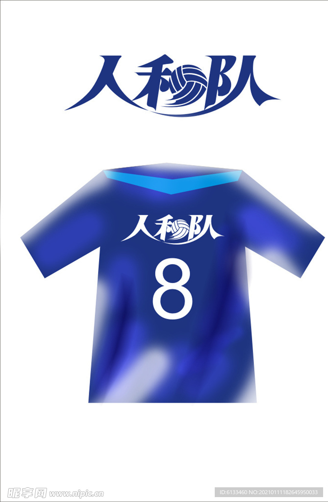 排球队队名设计