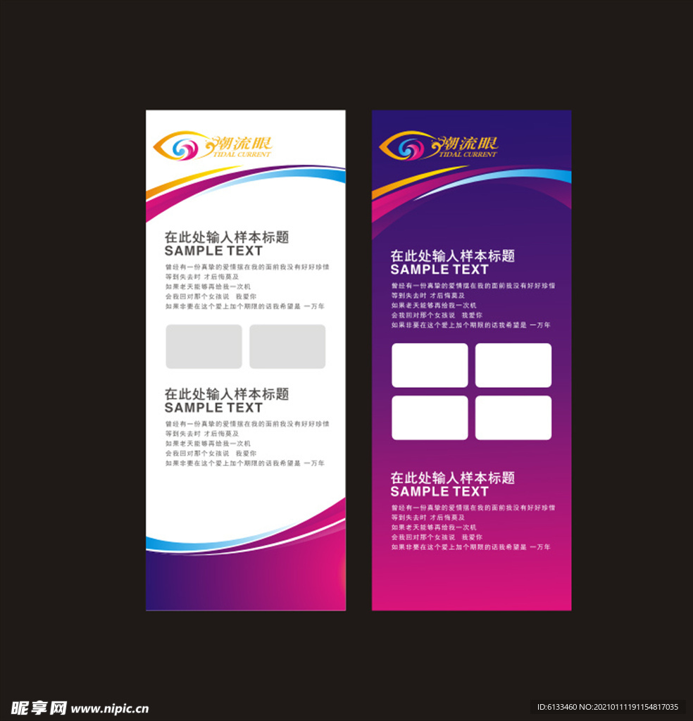 展架海报广告设计