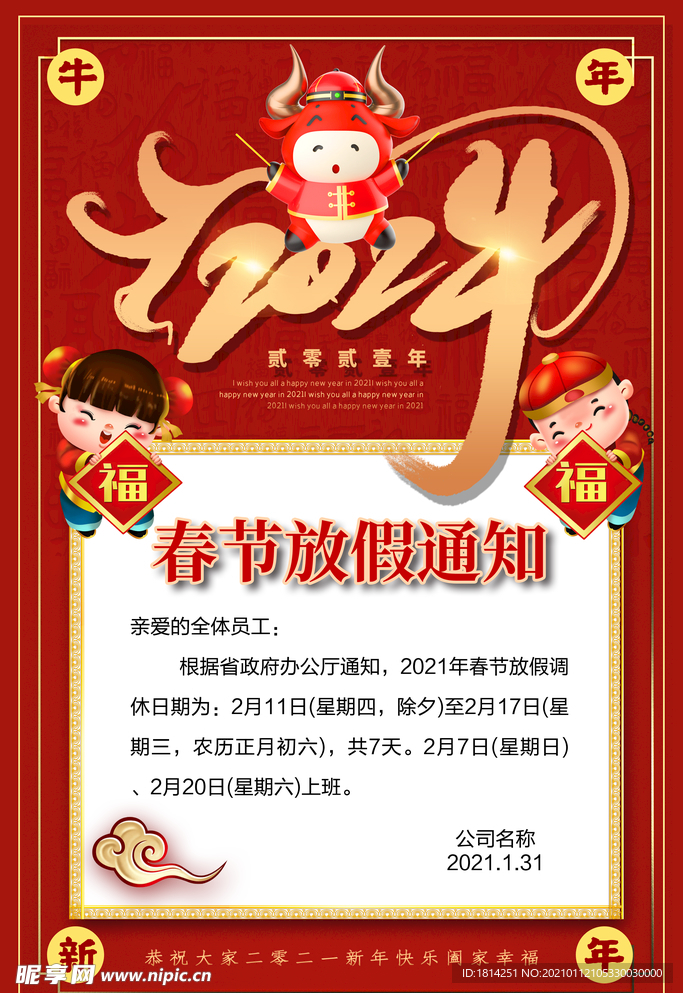 春节放假通知