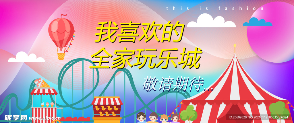 网红商场游乐场打卡时尚围挡