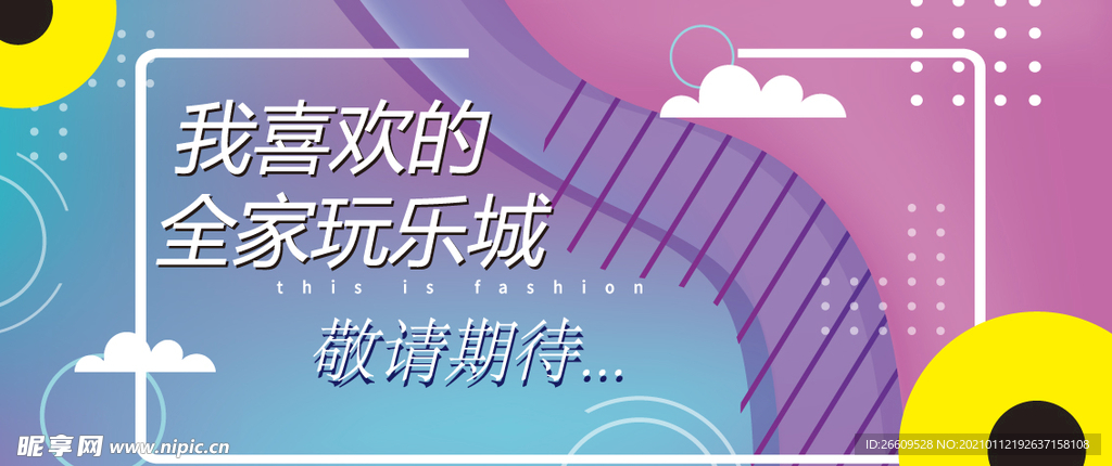 商场网红打卡围挡墙