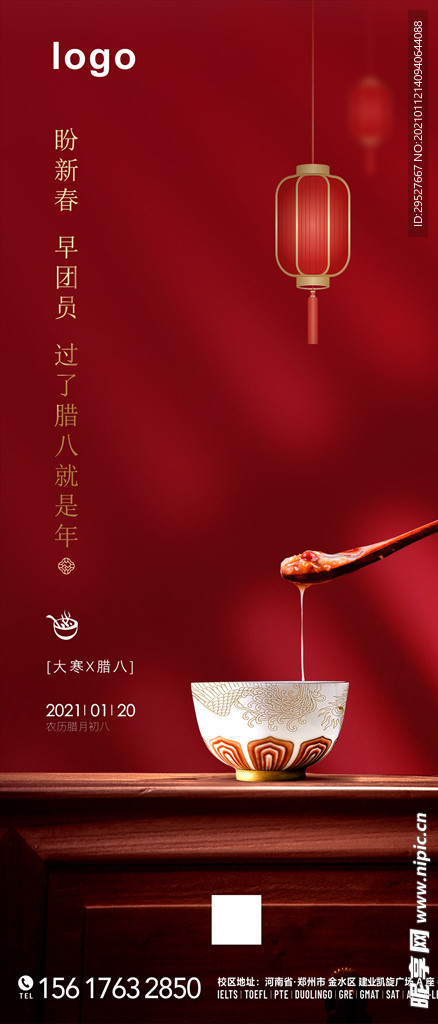 腊八节大寒 手机海报 传统节气