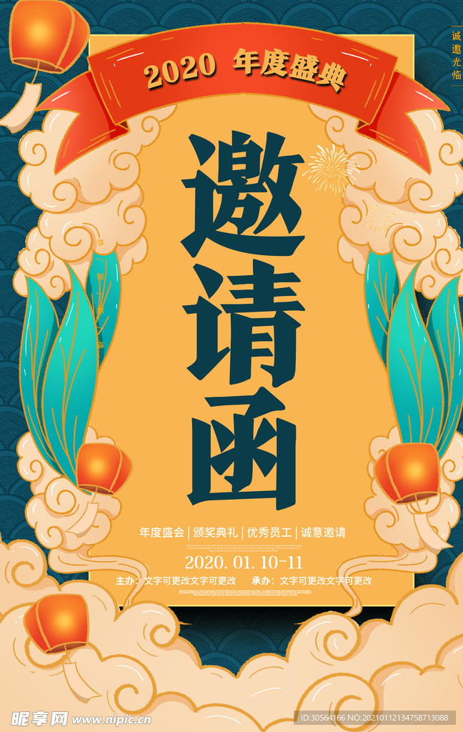 邀请函企业活动宣传海报素材