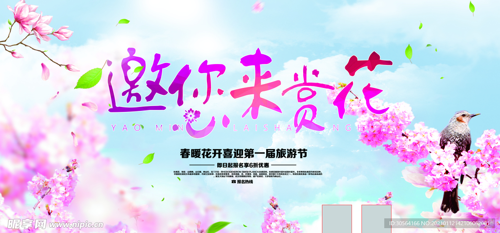 旅游节促销活动宣传海报素材