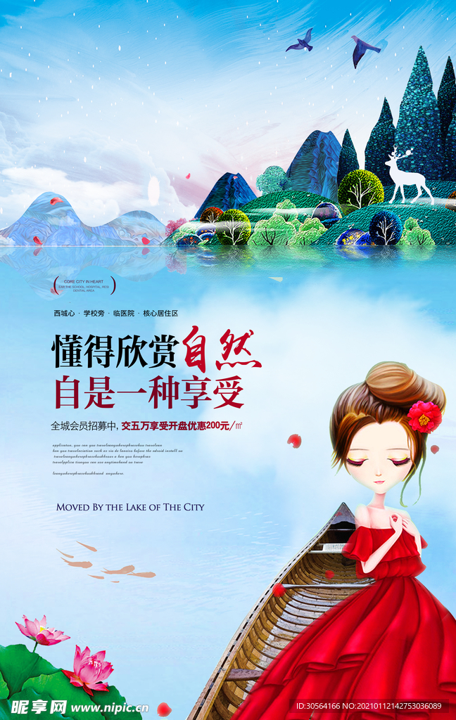 地产活动促销宣传海报素材