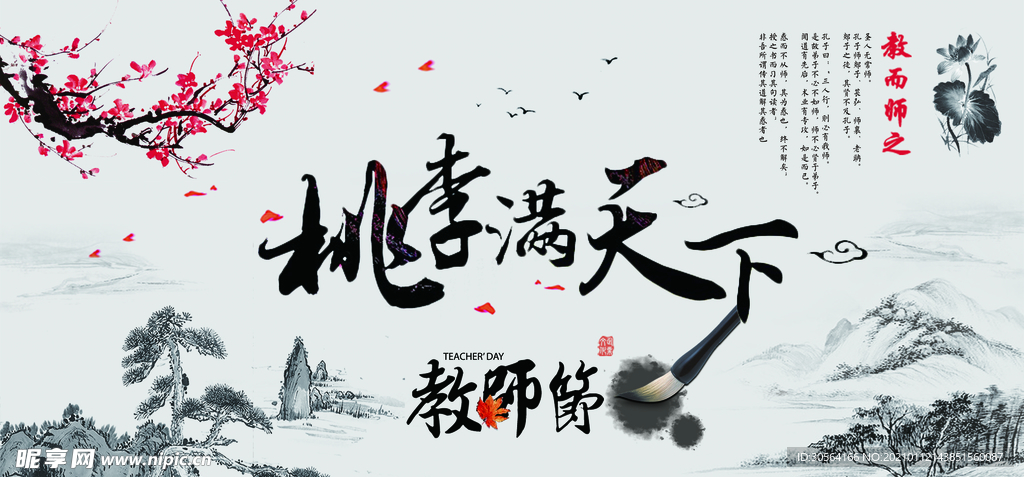 教师节传统节日活动宣传海报素材