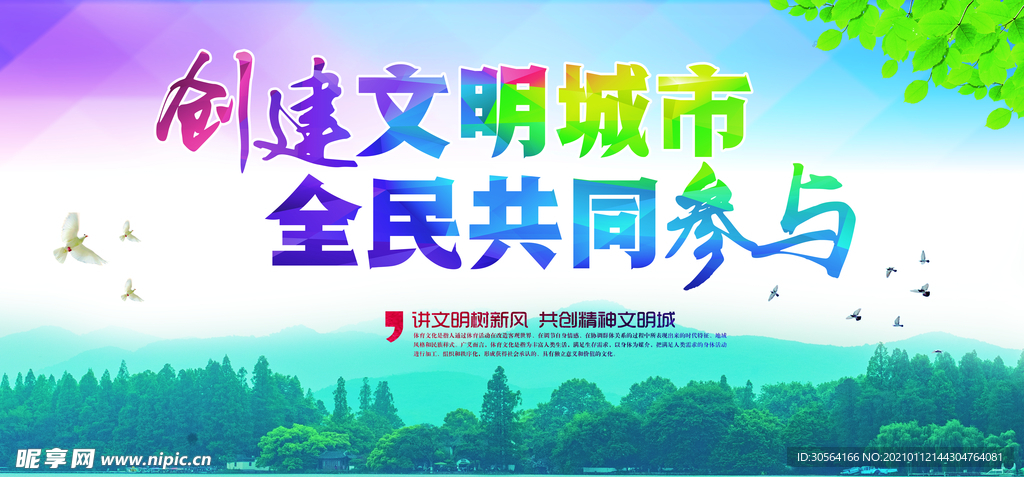 创建文明城市公益宣传海报素材