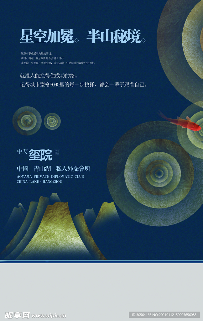 地产复古活动宣传海报素材