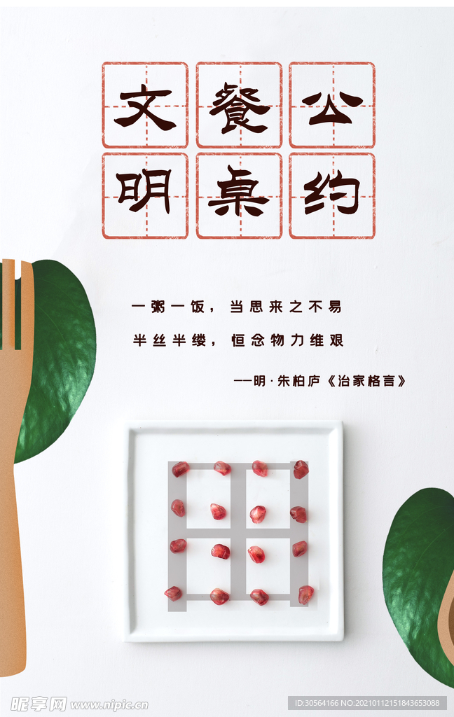 文明公约公益活动宣传海报素材