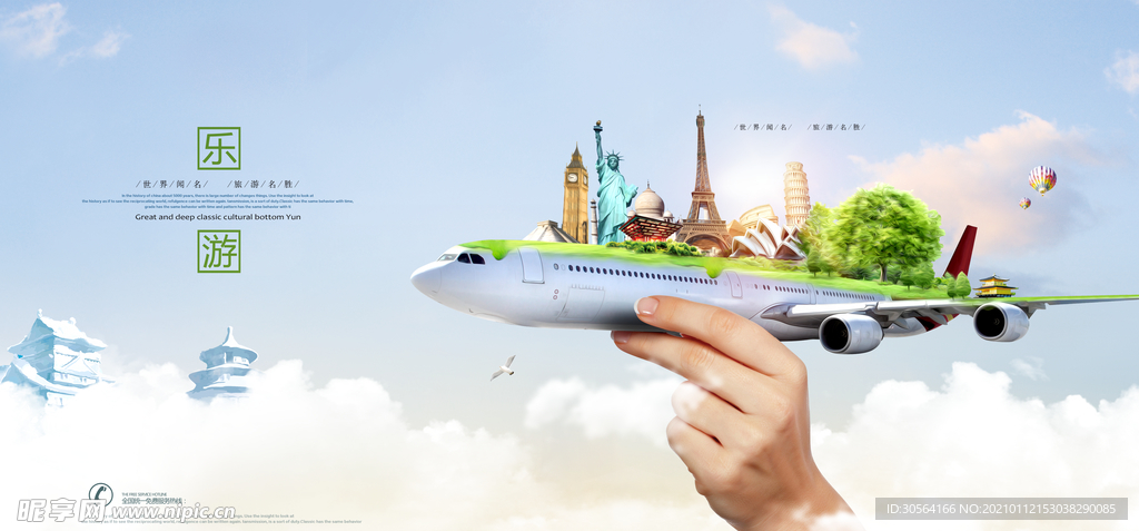 乐园旅游活动宣传海报素材