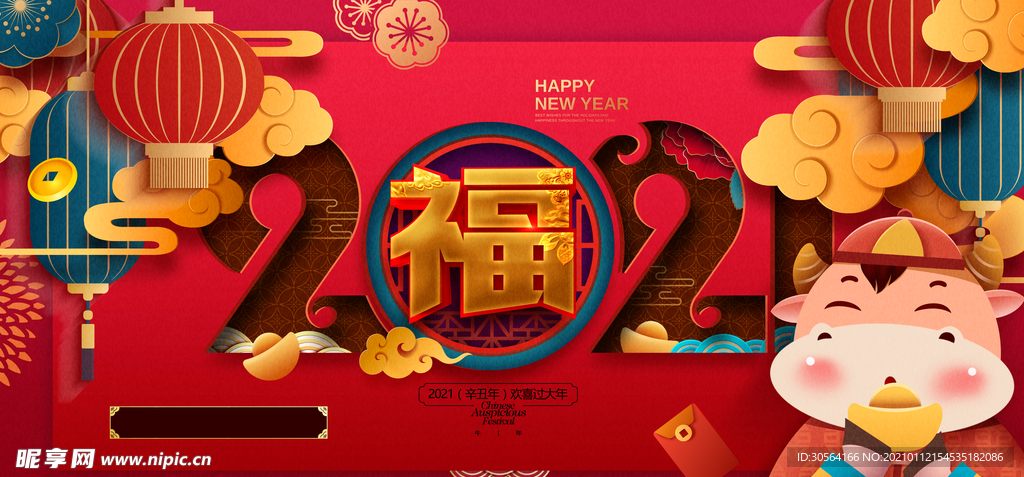 新年企业年会活动宣传海报素材