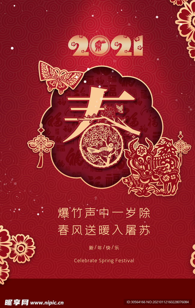 新年节日传统活动宣传海报素材