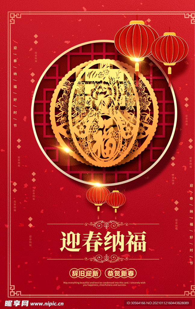 新年节日传统活动宣传海报素材