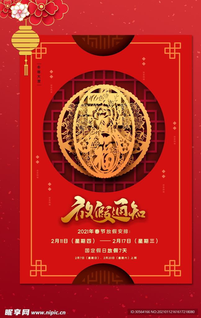 新年放假通知活动海报素材