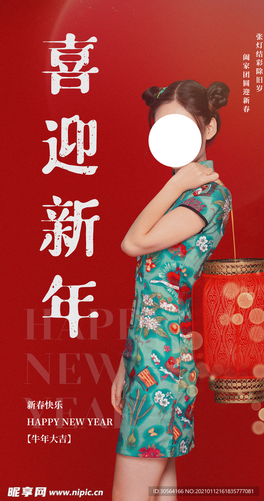 除夕新年传统活动宣传海报素材