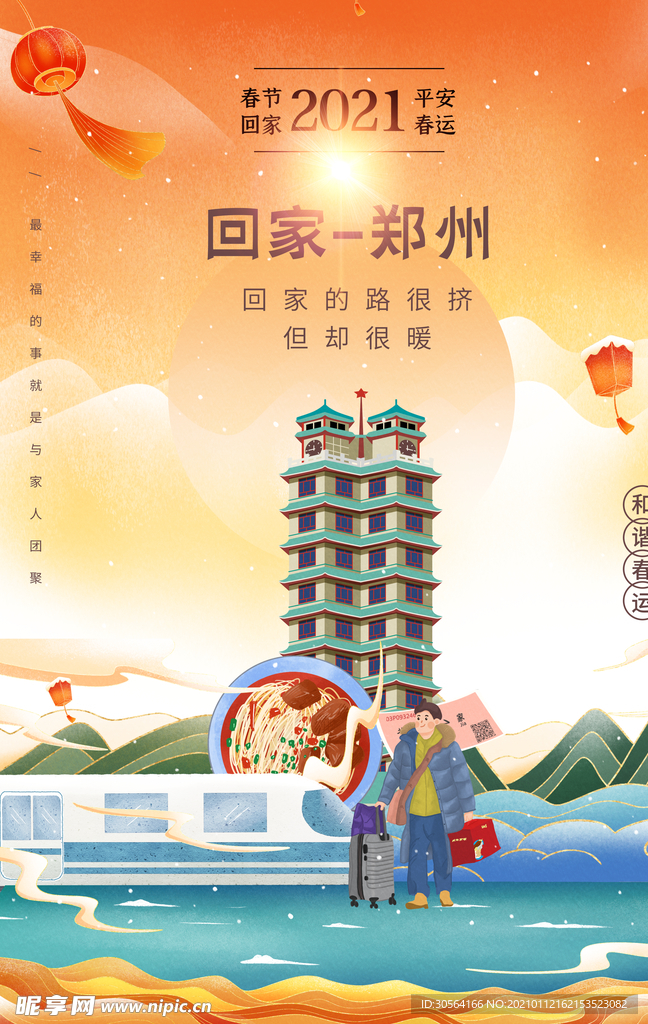 春节回家春运活动宣传海报素材