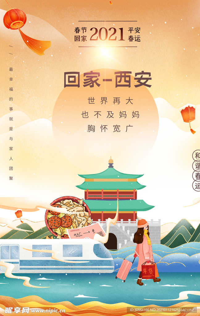 春节回家春运活动宣传海报素材
