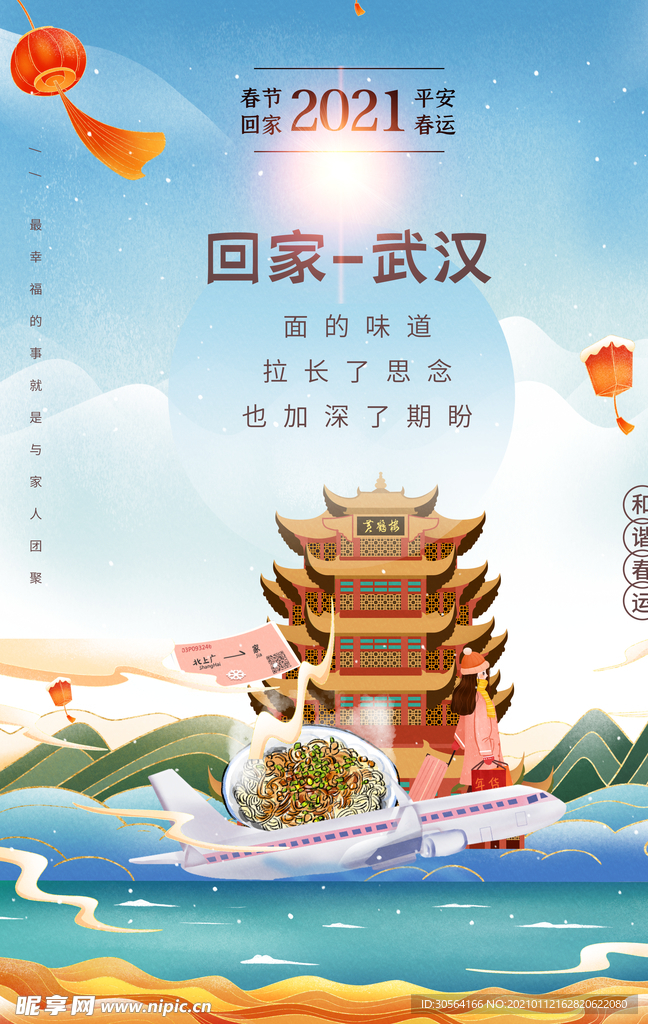 春节回家春运活动宣传海报素材