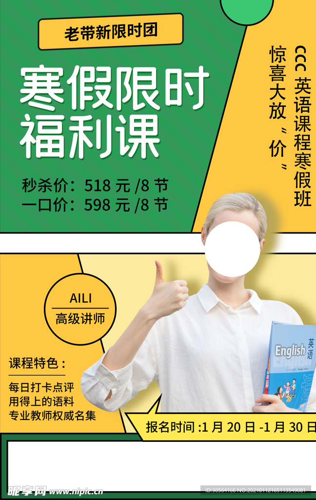 寒假特惠培训活动宣传海报素材