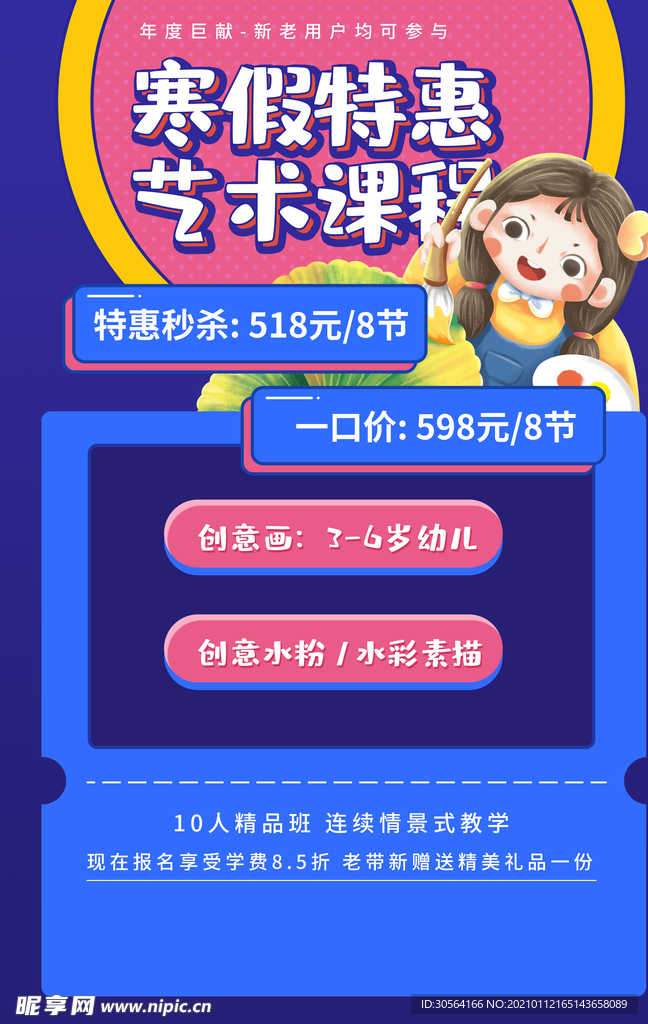 寒假特惠培训活动宣传海报素材