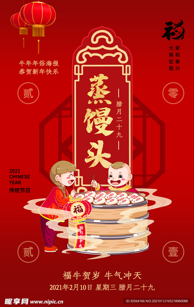 春节新年传统活动宣传海报素材