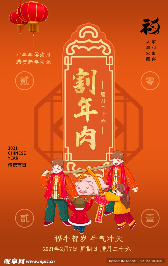 春节新年传统活动宣传海报素材