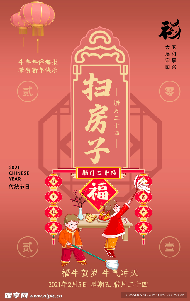 春节新年传统活动宣传海报素材