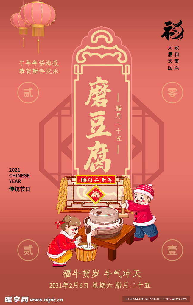 春节新年传统活动宣传海报素材