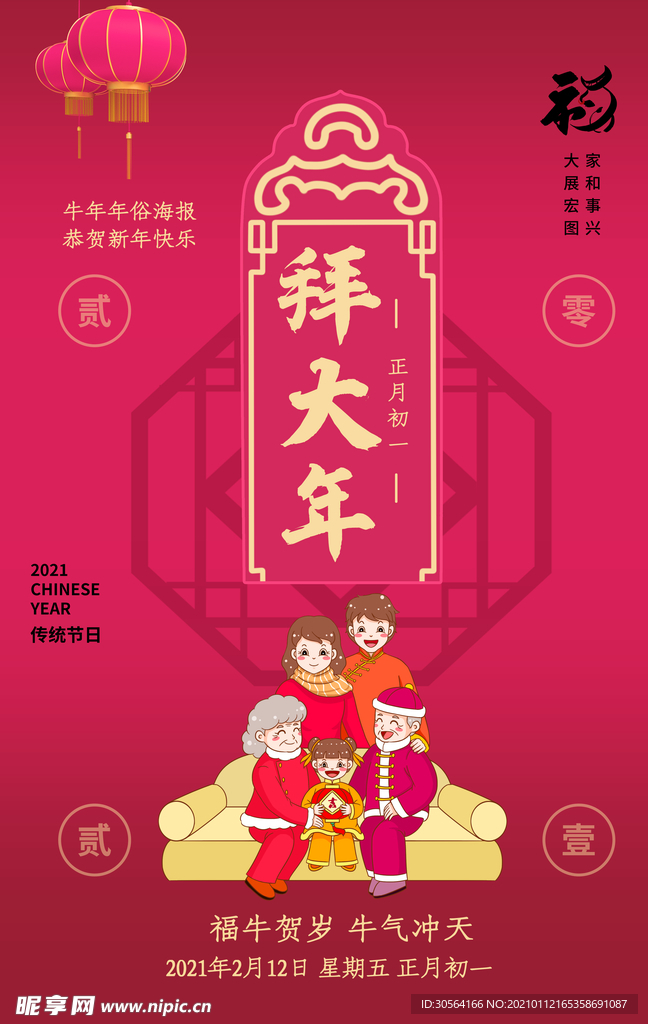 春节新年传统活动宣传海报素材