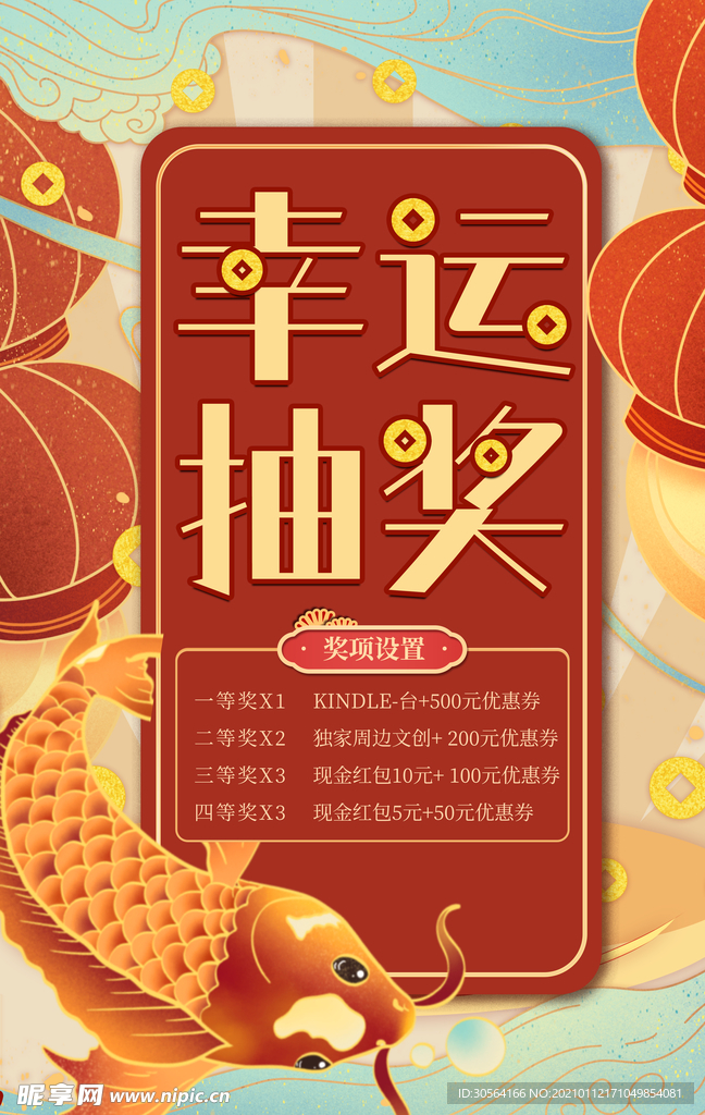 幸运抽奖商场活动宣传海报素材