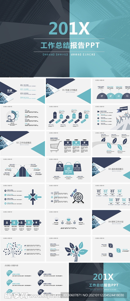 工作总结PPT