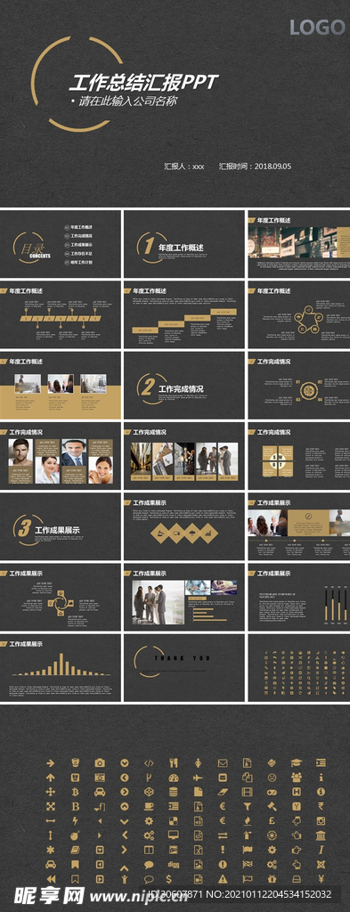 工作总结PPT