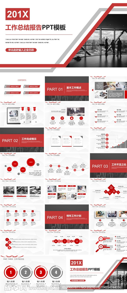 工作总结PPT