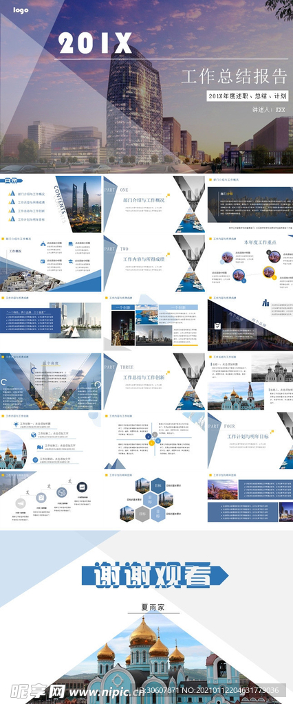 工作总结PPT