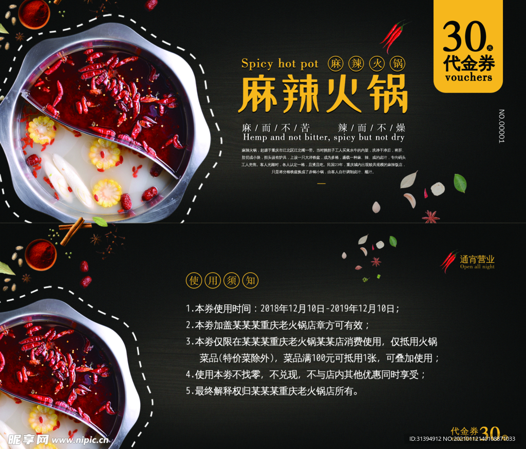 火锅代金券