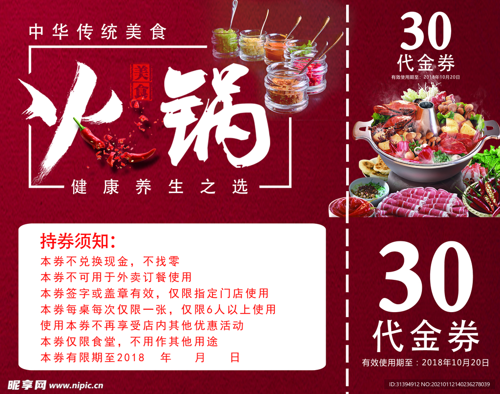 火锅代金券