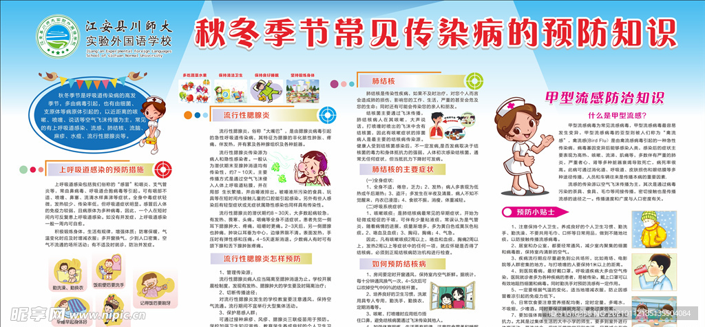 冬季传染病预防