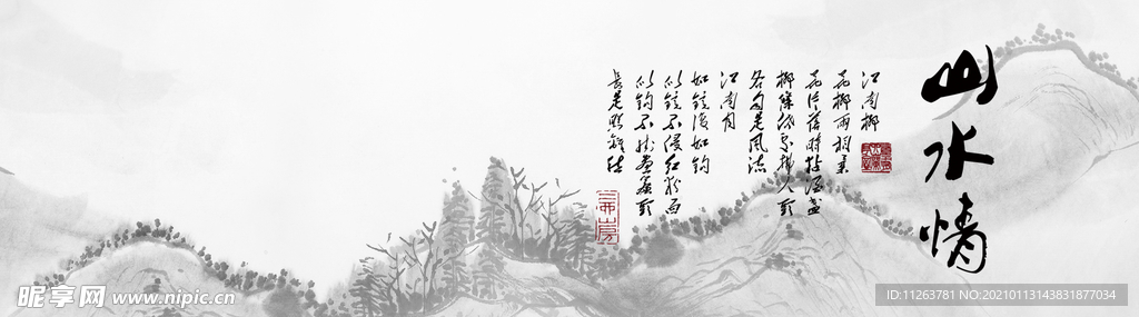 水墨山水