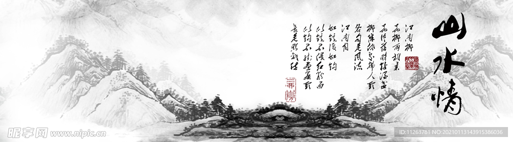 水墨山水